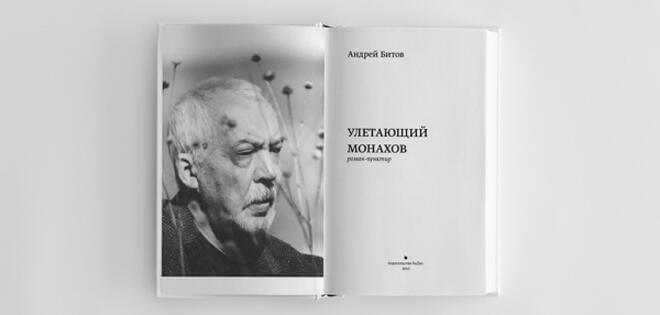 Andrei Bítov